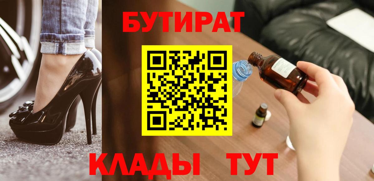 Бутират  БУТИРАТ GHB  Вход с VPN  Горно-Алтайск 