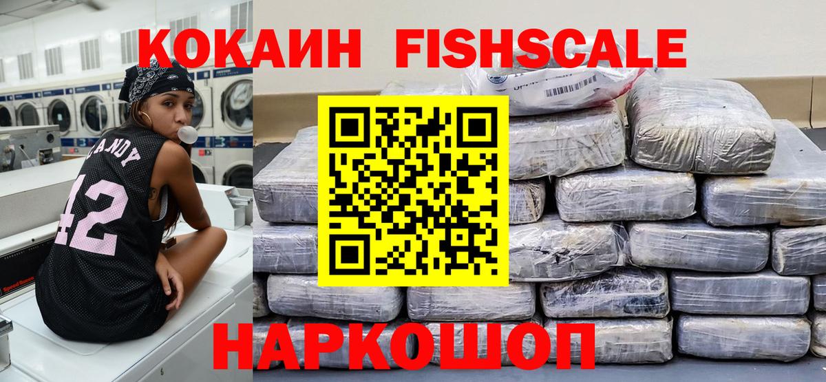 цена   Вход с VPN  COCAIN VHQ  Горно-Алтайск  Кокаин FishScale 