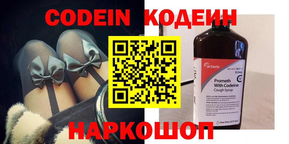 Горно-Алтайск  Кодеиновый сироп Lean напиток Lean (лин)  Вход с VPN 
