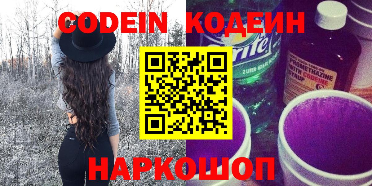 Codein Purple Drank Горно-Алтайск