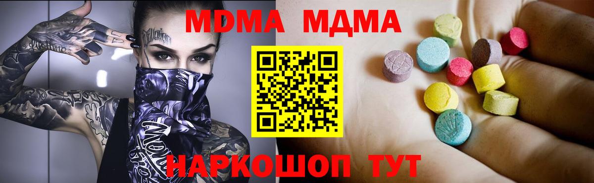 Горно-Алтайск  MDMA VHQ  Вход с VPN  MDMA молли 
