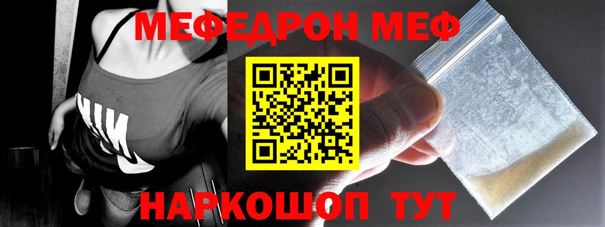 МЕФ мука Горно-Алтайск