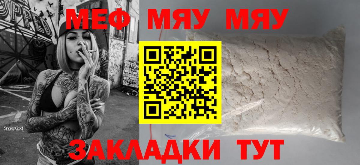 Меф  МЕФ мука  МЯУ-МЯУ мука  Вход с VPN  Горно-Алтайск 