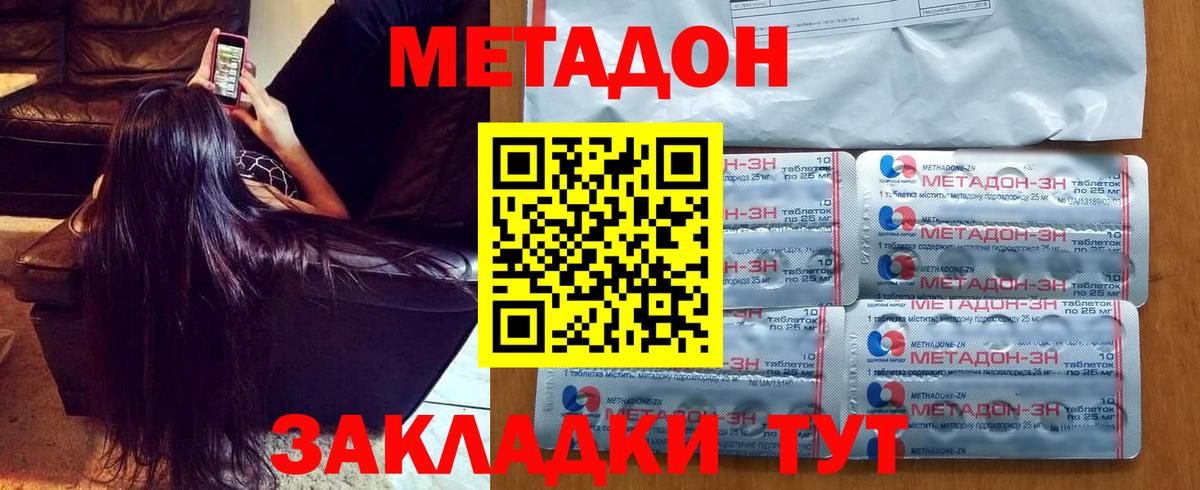 Горно-Алтайск  Метадон мёд  Метадон methadone  Вход с VPN 