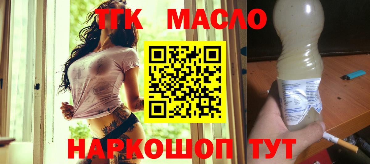 Горно-Алтайск  купить наркотик  Вход с VPN  ТГК вейп с тгк  ТГК THC oil 